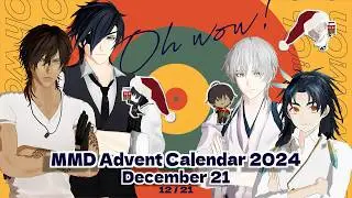 【MMD刀剣乱舞】Oh wow!【MMDアドベントカレンダー2024】【伊達組】