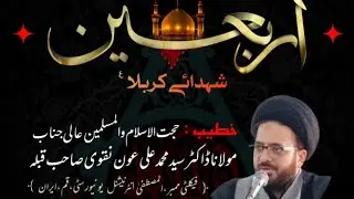 maulana SAYED MOHAMMAD ALI AON naqvi SAHAB