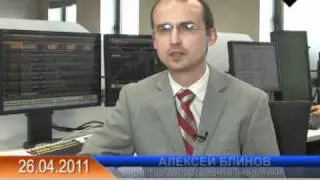 Аструм Daily закрытие торгов - 26.04.2011