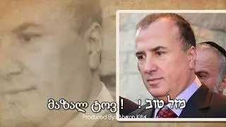 Gabriel Mirilashvili 56th Birthday with Regards 6 6 2017