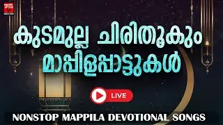 ( LIVE ) Music Shack Mappila Songs | Music Shack Mappila Songs Live