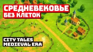 Баланс ресурсов в City Tales Medieval Era
