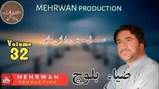 Zia Baloch /New Volume 2023 /New Balochi Song/volume 32