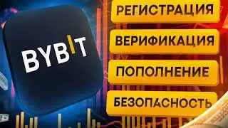 BYBIT-Регестрация/Верефикация на бирже Байбит/Пополнение/Безопасность/ Подробная инструкция