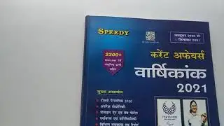 how to download pdf speedy current affairs 1 September 2021 || स्पीडी PDF download