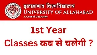 Allahabad University 1st Year की क्लास कब से चलेगी ? #allahabaduniversity #au