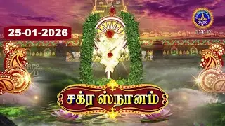 Chakrasnanam || Radhasapthami Special || Tirumala || SVBC2 Tamil || 25-01-2026 || SVBC TTD