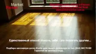 Массивная доска Exotic и  Firenzo Технология монтажа