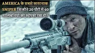 Sirf Ek Goli, 340 Dushman Khatam | America ke Deadliest Snipers | Film Explained Hindi/Urdu