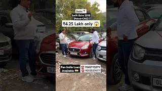 Cheapest Swift Dzire CNG Car For Sale 🔥 #shorts