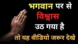 Soul Yatra - भगवान पर भरोसा रखें भगवान सबकी सुनता हैं||Have Faith In God|| Bhagwan pe Bharosa Rakho