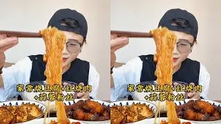 又吃到了我最爱的红烧肉，再搭配上美美的蒜蓉粉丝，入味的家常烧豆腐。人生的幸福感不过如此了吧 #美味红烧肉 #家常菜 #晚饭吃什么