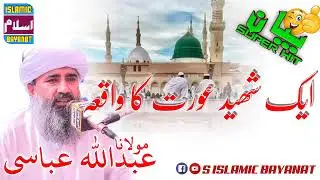 molana Abdul allah abbasi new Bayan 2024 || مولانا عبداللہ عباسی || اسلامک ||Islamic Bayanat 2024