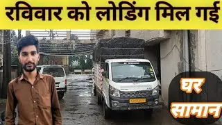 रविवार को सूरत से लोडिंग मिल गई 😯 घर सामान #pickupvlog #automobile #intrav30 #vlog #minivlog #travel