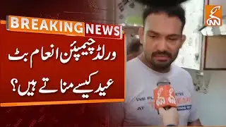 Breaking News | How Does World Champion Inam Butt Celebrate Eid? | GNN