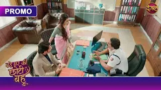 Kya Ahana Ke Parivaar Par Mandara Raha Hai Koi Khatra? | Bade Ghar Ki Choti Bahu | Dangal TV Promo