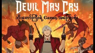 Devil May Cry Full Game Review