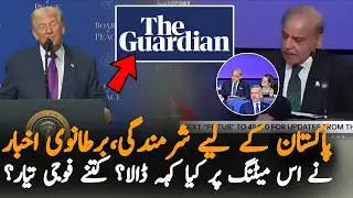 Guardian Report on BOP Meeting Sparks Debate as Pakistan PM Shahbaz Sharif Attends