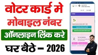 Voter card me mobile number kaise jode | Voter card mobile number link