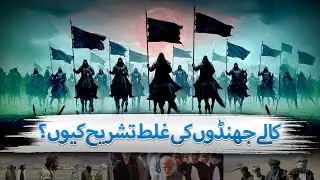 Reality of The Black Flag Army and Imam Al Mahdi | The Blue Truth