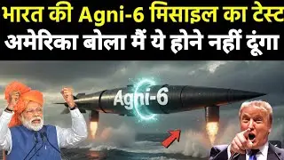 AGNI 6 MISSILE TEST Shocking news | 