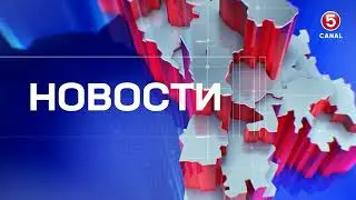 Новости Canal5 10 02 2026 16:00