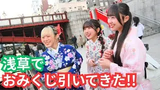 この音の日常[#1 浅草でおみくじ引いてみた!]
