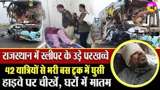 सुबह होते ही मौत बन गई ये  Sleeper Bus ! Kota Bus Accident | Sleeper Bus Crash |  Rajasthan News