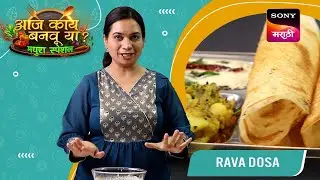 रवा डोसा | Rava Dosa | Aaj Kay Banavu Ya? - Madhura Special | Breakfast Special Recipe