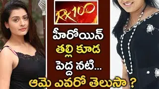 UnKnown Facts About RX 100 Heroine Mother|#PayalRajput|#RX 100Movie|GARAM CHAI