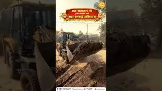 #annapurnamuhim #swachhbharat #cleanindia #santrampalji #santrampaljimaharaj #trending #viral #fyp