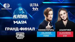 ALAMAN Main 2021 | PUBG Mobile Grand Final | Coldstar & Fenix | DGR & Alexandra