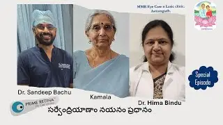 సర్వేంద్రియాణాం నయనం ప్రధానం| PRIME RETINA EYE CARE CENTRE | MMR Eye Care n Lasic clinic,Asmangadh