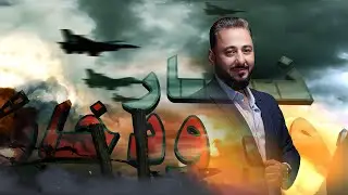 نار و بارود و دخان - الأسطورة جهاد سليمان | 2024 | Nar w Barud w Dukhan - Jehad Suliman