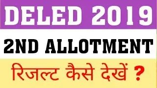 DELED 2019 2ND SLOT ALLOTMENT RESULT | HOW TO PAY ALLOTMENT FEE IN DELED 2019