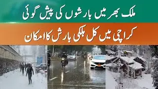 Rain Forecast Across The Country, Light Shower Expected in Karachi | 365 News