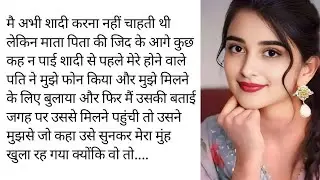 इश्क होना ही था || Emotional and heart touching story || Simran hindi stories || moral story