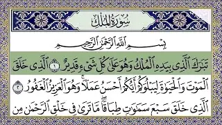 Surah Al Mulk Full | سورۃ الملك 🕌✨🕌🧡Surah Al Mulk Full | تلاوة رائعة لسورة الملك | Beautiful Quran 🕌