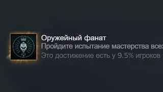 How to Easily Get the Weapon Collector Achievement