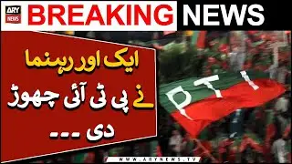 One more PTI leader quits party | Breaking news