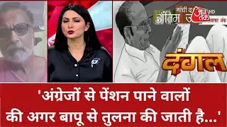 Dangal: Mahatma Gandhi's great-grandson Tushar Gandhi said, 'If Bapu had talked about those who received pension from the British...'