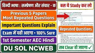 DU SOL Hindi Bhasha Sampreshan aur Sanchar Important Questions With Answer 1st Semester AEC Hindi A