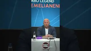 ЛУЧШАЯ ОСНОВА ДЛЯ ММА ЭТО САМБО - ФЕДОР ЕМЕЛЬЯНЕНКО