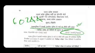 UP POLICE CONSTABLE EXAM DATE 2024 Declared | Study with ravigautam #uppolice