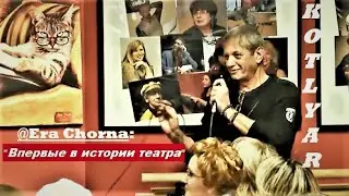 Б. Котляр. Эра Чёрная: 
