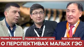 СТРОИТЕЛЬСТВО МАЛЫХ ГЭС В ЦЕНТРАЛЬНОЙ АЗИИ СТАЛО ВЫГОДНЫМ | Таврида-Электрик Астана | энергетика