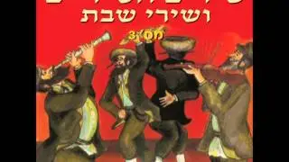 איתן מסורי -מחרוזת חסידית- שירים חסידיים ושירי שבת 3