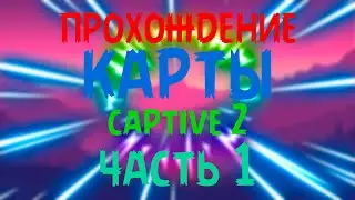 [1] Прохождение карты  CAPTIVE 2 в MINECRAFT