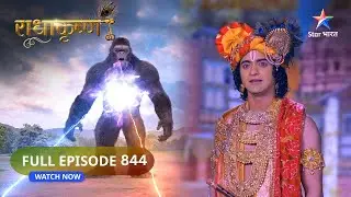 RadhaKrishn | Balram Ne Kiya Dwividh Ko Paraajit! राधाकृष्ण | FULL EPISODE-844 #starbharatromance