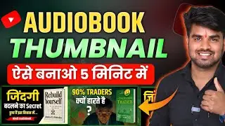 Audiobook, Book Summary Thumbnail Kaise Banaye | How to Make Audiobook Professional Thumbnail